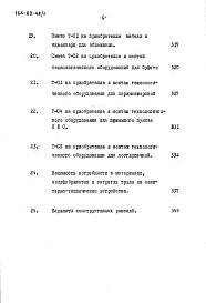 Альбом 15 Сметы (Р8.1-1)