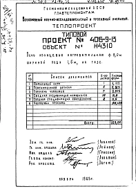 Альбом 1 Рабочие чертежи печи Н4310