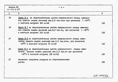 Альбом 8   Сметы на общестроительные и санитарнотехнические работы