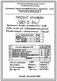 Типовой проект  907-2-31с Труба дымовая железобетонная Н=180 м, До=6,0 м для котельных электростанций