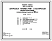 Типовой проект 903-4-127.87 Центральные тепловые пункты с пластинчатыми водонагревателями теплопроизводительностью 40 МВт: Тип 4 – зависимое присоединение систем отопления