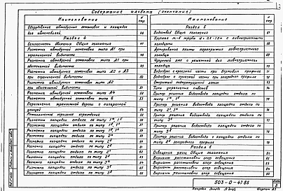 Альбом 1 Пояснительная записка. Черчежи, схемы и планы решений.