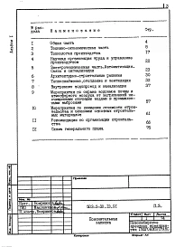 Альбом 1 Пояснительная записка    