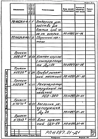 Альбом 1 Рабочая документация