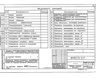  Альбом 8 Электроооборудование ниже и выше отметки 0.000. Без электроплит Э.1-1