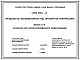 Состав Серия 3.004.1-13 Фундаменты железобетонные под оппозитные компрессоры. Материалы для проектирования.