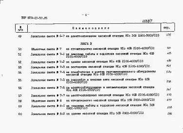 Альбом 7 Сметы Книги 1-4