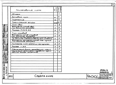 Альбом 5 Часть 01 Архитектурно-строительные чертежи ниже отм.0.000 Раздел 01-3 Вариант безростверковых свайных фунтаментов
