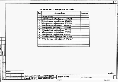 Альбом 5 Спецификации оборудования