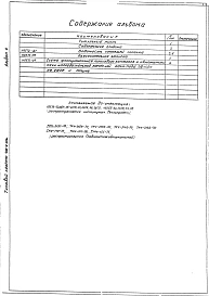 Альбом 2 Тепловой контроль и автоматика