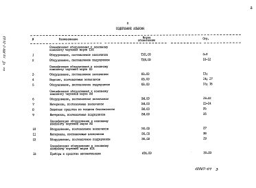 Альбом 7 Спецификация оборудования    