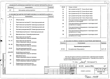 Альбом 12 Автоматизация сантехустройств