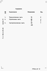 Альбом 6 Ведомости потребности в материалах    
