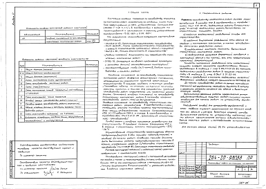 Альбом 4 Основные положения по производству строительно-монтажных работ