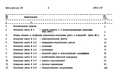 Альбом 5 Сметы