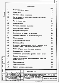 Альбом 1 Пояснительная записка     