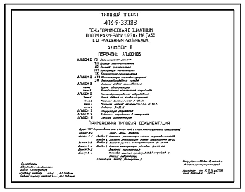 Типовой проект 406-9-330.88 Печь термическая с выкатным подом размерами 1,6 х 3,0 м на газе с ограждением из панелей