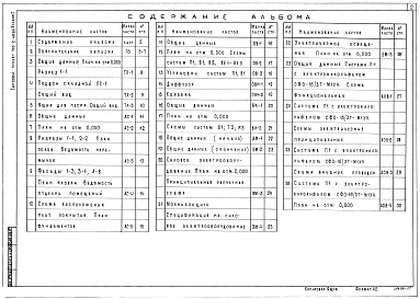 Альбом 1 Общая часть. Технология производства. Архитектурно-строительные решения. Отопление и вентиляция. Внутренние водопровод и канализация. Силовое электрооборудование. Автоматизация отопления и вентиляции