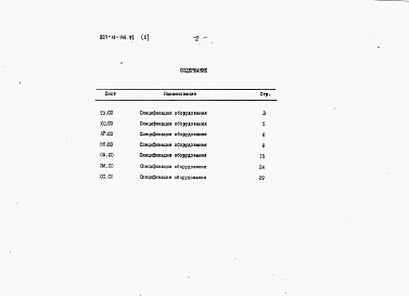 Альбом 2 Спецификация оборудования.     