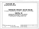 Альбом 11 Спецификация оборудования для варианта внутренней канализации и водостоков с применением пластмассовых труб. Часть 14
