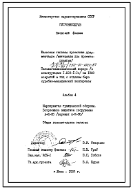 Типовой проект А-3-85(252-01-142с.87) Хозяйственно-бытовые помещения в подвале патологоанатомического корпуса/ в конструкциях 1.20-1-2с/ на 1000 вскрытий в год, (убежище на 85 человек, размеры убежища 15м на 9,15м, режимы вентиляции 1,2).