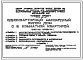 Типовой проект 144-24-256.13.87 Одноквартирный мансардный жилой дом с 5-комнатной квартирой (для индивидуальных застройщиков северо-центральных районов УССР)
