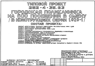 Типовой проект П 3-150 252-4-35.83 Хозяйственно-бытовые помещения в подвале городской поликлиники на 600 посещений в смену. Площадь основных помещений 103,4 м2 (на 150 человек)