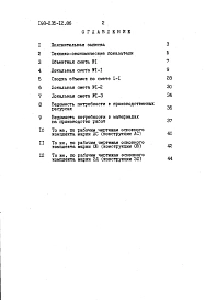 Альбом 2 Часть 1 Сметы. Ведомость потребности в материалах