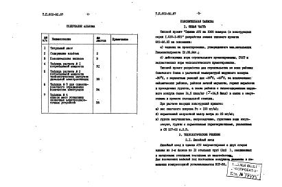 Альбом 1 Пояснительная записка