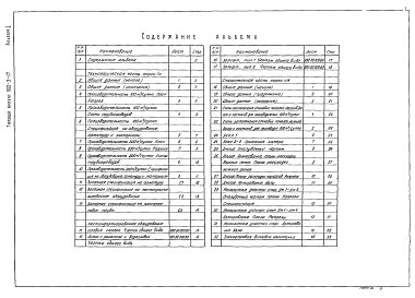 Альбом 1 Технологическая, строительная части, нестандартизированное оборудование     