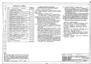 Альбом 5 Автоматизация сантехустройств