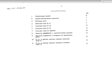 Альбом 10 Сметы. Ведомости потребности в материалах. Часть 3-1 (в ценах для сельского строительства в БССР) Архитектурно-строительные решения, электрическое освещение. Блок хозяйственной постройки для содержания скота и птицы (тип 3)