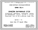 Выпуск 1-11 Панели группы НР5 двухшаговые толщиной 350, 400, 450, 500 мм