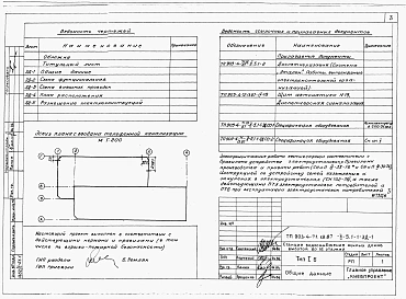 Альбом 2 Раздел 2-5.1.1 Диспетчеризация (система &quot;Эталон&quot;. Работы, выполняемые РПО &quot;Укрлифт&quot;)