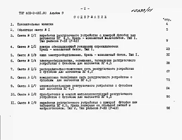 Альбом 9  Сметы.     