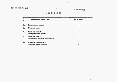 Альбом 3 Сметная документация.     