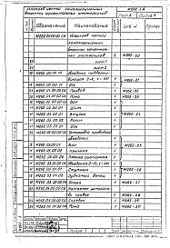 Альбом 1 Технические условия на изготовление и монтаж.