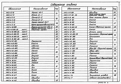 Альбом 9 Строительные изделия 