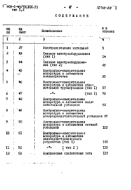 Альбом 19-3 Типы 1,2. Сметы общие для двух вариантов строительной части здания. Часть 3