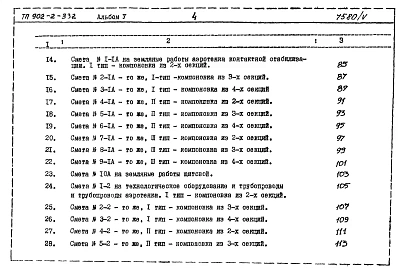 Альбом 5 Сметы