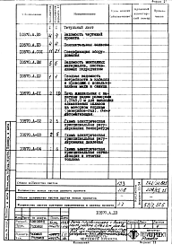 Состав альбома. Проект 10570 ПечьАльбом 2 Автоматизация. Рабочая документация