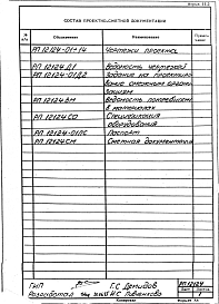 Альбом 1 Рабочий проект