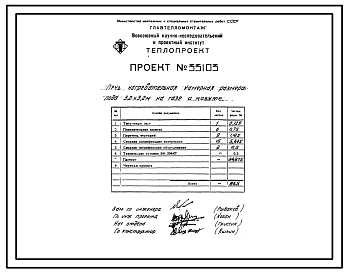 Состав Проект 33103 Печь нагревательная камерная размером пода 3,2х3,2м на газе и мазуте