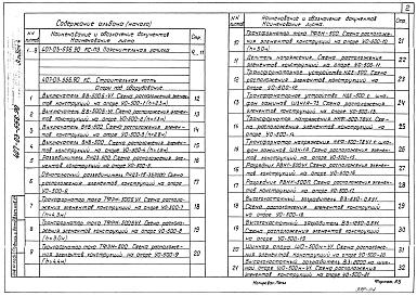 Альбом 4 Строительные конструкции   