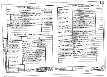 Альбом 1 Архитектурно-строительные решения ниже отм. 0.000 (АС.01-1)