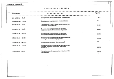 Альбом 9 Спецификации оборудования