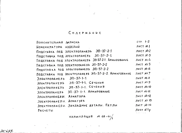 Альбом 1 Рабочие чертежи 