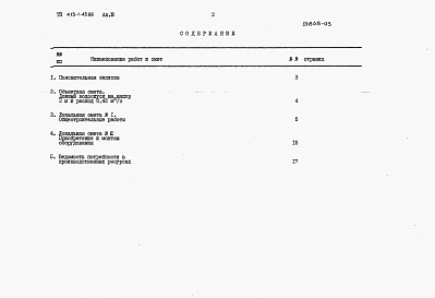 Альбом 3 Сметная документация.    