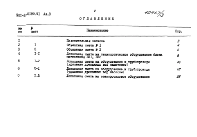 Альбом 3 Сметы