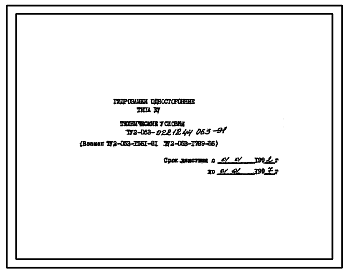 Шифр ТУ2-053-0221244.063-91 Гидрозамки односторонние типа КУ 